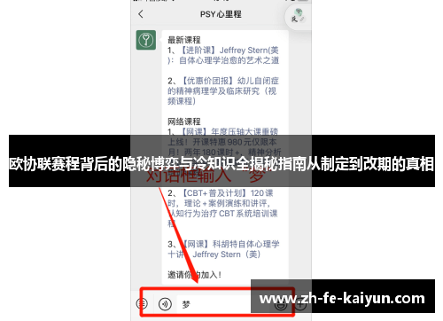 欧协联赛程背后的隐秘博弈与冷知识全揭秘指南从制定到改期的真相 欧协联赛程背后的隐秘博弈与冷知识全揭秘指南从制定到改期的真相