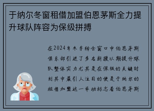 于纳尔冬窗租借加盟伯恩茅斯全力提升球队阵容为保级拼搏