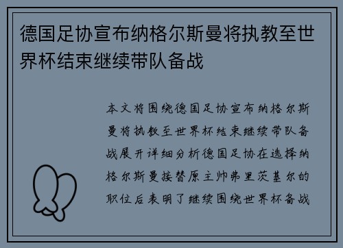 德国足协宣布纳格尔斯曼将执教至世界杯结束继续带队备战