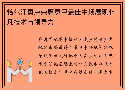 恰尔汗奥卢荣膺意甲最佳中场展现非凡技术与领导力
