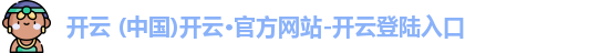 开云网页版